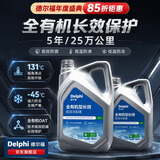 德尔福OAT全有机长效防冻冷却液 2kg -25℃ 红色 -CEC9001