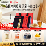 东阿阿胶速溶粉小金条3g*30袋阿胶粉礼盒 送礼礼品 营养品七夕情人节礼物