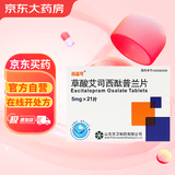 [百适可] 草酸艾司西酞普兰片 5mg*21片/盒