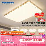 松下（Panasonic）吸顶灯明畔全光谱高显色三室两厅风扇灯套餐客厅灯卧室灯