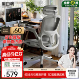 黑白调P2Pro二代人体工学椅电脑椅办公椅电竞椅子人工力学座椅4D腰托