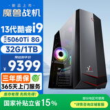 和谐号13代酷睿i9-13900HX/RTX5060Ti/32G/1T固态台式机电脑主机游戏高端电竞独显直播设计渲染整机