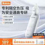 波咯咯（bololo）电动吸鼻器新生婴幼儿专用鼻腔清洁通鼻器宝宝鼻涕清理便携充电款 【升级款】5档 电动点吸式 拒绝拉扯鼻黏膜