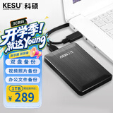 科硕（KESU）1TB 移动硬盘大容量 双盘备份 USB3.0 外接机械硬盘 海量存储 手机连接 2.5英寸