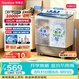 荣事达（Royalstar）半自动洗衣机10KG双缸双筒家用宿舍出租房双桶洗衣机大容量甩干机 以旧换新 白色 RP10030J