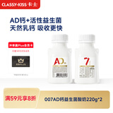 卡士（CLASSY.KISS）【全程冷链】007AD钙益生菌酸奶220g*2瓶 原味 低温酸奶