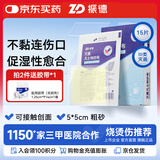 振德（ZHENDE）凡士林医用油布纱布块伤口敷料15片烧烫伤内腔造瘘粗纱布5cm