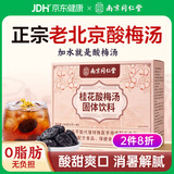 六和乾坤南京同仁堂 酸梅汤粉冲饮桂花酸梅汤原料包浓缩固体饮料240g