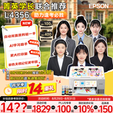 爱普生（EPSON）【6代新品】L4356墨仓式彩色无线AI学习打印机一体机家用/办公  L4266升级版(自动双面 液晶屏 白)