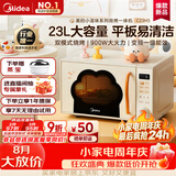 美的（Midea）小滋味萌宠猫爪变频微波炉微烤一体机23L大容量900W平板烧烤易清洁内胆2026新款（C23H5）