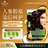 施华蔻（Schwarzkopf）怡然滋养染发霜4.6盈润醇咖 染发剂染发膏人参 多次盖白补染