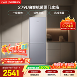 西门子（SIEMENS）279L两门小冰箱小户型风冷无霜 铂金活性净化 一级能效 银 BCD-279W(KG33NV141C)国家补贴