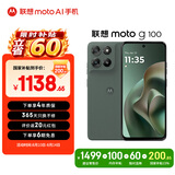摩托罗拉【国家补贴】联想moto g100 四年质保 LCD护眼屏 7000mAh 12GB+256GB 青峰绿
