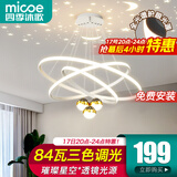 四季沐歌（MICOE）照明客厅吊灯卧室餐厅吧台吊灯灯具现代简约创意灯饰可调节中山 环星-84瓦三色-φ20+40+60cm