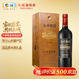 长城特别珍藏版赤霞珠干红葡萄酒750ml单瓶红酒送礼【宴会用酒】