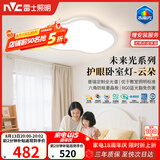 雷士（NVC）LED照明护眼卧室吸顶灯具书房儿童房全光谱2026款异形未来光云朵