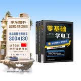 零基础学电工+零基础学电工电路 识图 安装与维修+零基础学电子元器件检测与应用 套装全3册 电工基础知识书籍自学从入门到精通电路实物接线大全书籍