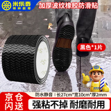 米乐奇波纹硅胶鞋底防滑胶带耐磨牛筋自粘橡胶垫补鞋底防滑贴防磨贴皮鞋鞋底贴静音贴2mm厚 黑色10cm宽*27cm长