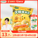 宝宝馋了奶龙IP联名无糖爆米花80g海苔味儿童零食送3岁以上儿童辅食食谱
