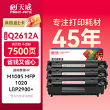 天威q2612a/12X硒鼓大容量3支装 适用惠普1020硒鼓 hp m1005 1020plus 1010 1018 佳能lbp2900打印机墨盒
