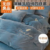 无印良品牛奶绒床上四件套法兰绒床单四件套冬季加绒被罩被套200*230cm宾利兰