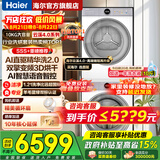 海尔云溪4.0洗烘套装77EW滚筒10kg洗衣机+双擎热泵烘干机家用洗烘套装组合 换新补贴 77E直驱精华洗双擎热泵+1.21洗净比+羊毛绿标