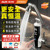 奥克斯电热水龙头即热式速热电加热水龙头变频恒温热水器冷热过水热厨房热水宝阳台卫生间加热器