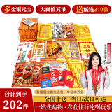 皇柒纸钱套装烧纸金元宝黄纸清明祭祀用品扫墓祭奠纸中元节寒衣节祭祖上坟套装B