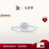 DR七夕现货钻戒天然钻石戒指BELIEVE雪吻订结婚 告白纪念日礼物女 10分G色VS2 【白14K金】下单后【真爱验证】选择手寸
