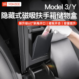 YZ适用tesla特斯拉Model3Y中控扶手箱盖储物盒内置收纳隐藏式配件 Model3/Y磁吸扶手箱储物盒-黑色