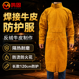 鸣固 牛皮电焊反穿衣工作围裙 防火耐磨防烫焊接阻燃防护服焊工劳保服