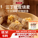 广州酒家三丁纸皮烧麦240g*3袋 12个 烧卖早餐半成品速食食品早茶点心生鲜