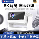 志高投影仪家用2026新款卧室4K超高清家庭影院小型便携办公投影仪商用办公室会议室投影开会用投影机 D8高亮版【全自动对焦+白墙直投+4K解码】 志高2026新款云台投影仪【送影视会员】