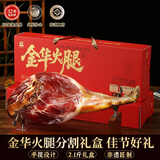 皇中皇正宗金华火腿2.1斤分割礼盒 浙江特产中秋节礼品送礼团购腊味