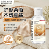 D.SIIS迪艾澌真丝固色洗护剂50ml桑蚕丝专用洗涤剂洗衣液旅行装品质严选