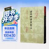 温飞卿诗集笺注/中国古典文学丛书·精装