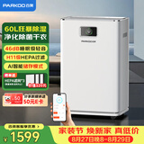 百奥（PARKOO）除湿机/抽湿机 家用地下室别墅除湿器客厅卧室大功率轻音节能净化杀菌2026年新款PD16LD
