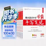 衡水重点中学状元手写笔记学霸手写笔记初中全套七八九年级语文数学英语物理化学初一初二初三中考复习资料 开学季