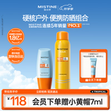 Mistine蜜丝婷防晒霜40ml防晒喷雾100ml防晒高倍防水汗七夕礼物送女友