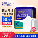 永福康成人护理垫XXL15片 尺寸80*120cm婴儿孕产妇床垫老人一次性隔尿垫