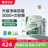 嘉宝莉（CARPOLY）净味无添加三合一墙面漆乳胶漆室内白漆防霉水性环保油漆涂料自刷 32kg底面套装【净味防霉抗碱】
