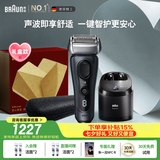 博朗旗舰8系Pro智能护理中心电动剃须刀整机德国进口往复式剃须刀刮胡送老公生日七夕情人节礼物