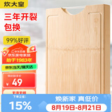 炊大皇天然整竹菜板砧板加厚非拼接防滑切菜板40*30*2.5cm