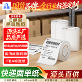 驰腾优质三防热敏电子面单标签打印纸不干胶快递单条码纸E邮宝邮政物流贴纸亚马不干胶纸跨逊境面单 100mm*180mm*300【四通一达优速快捷】