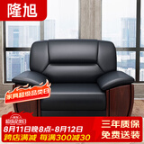 隆旭办公沙发组合办公室简约会客接待沙发商务皮沙发 牛皮单人位 