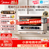 美的（Midea）寻味pro2.0微蒸烤炸炖一体机家用台嵌入式平板微波炉空气炸蒸烤箱陶瓷内胆G3E Pro(支持鸿蒙智联)