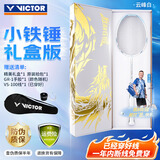 威克多（VICTOR）胜利全碳素羽毛球拍礼盒款TK-HMR L/A小铁锤云峰白5U已穿线+手胶