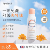 femfresh芳芯柑橘免洗喷雾125ml亲密生活女性私处护理喷雾清新英国