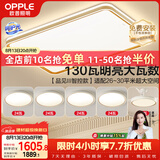 欧普照明（OPPLE）吸顶灯客厅大灯智能LED照明简约现代大气灯具品见套餐11包安装