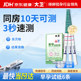 大卫早早孕试纸6条验孕棒高精度显示怀孕hcg翻倍检测试纸一周可测 